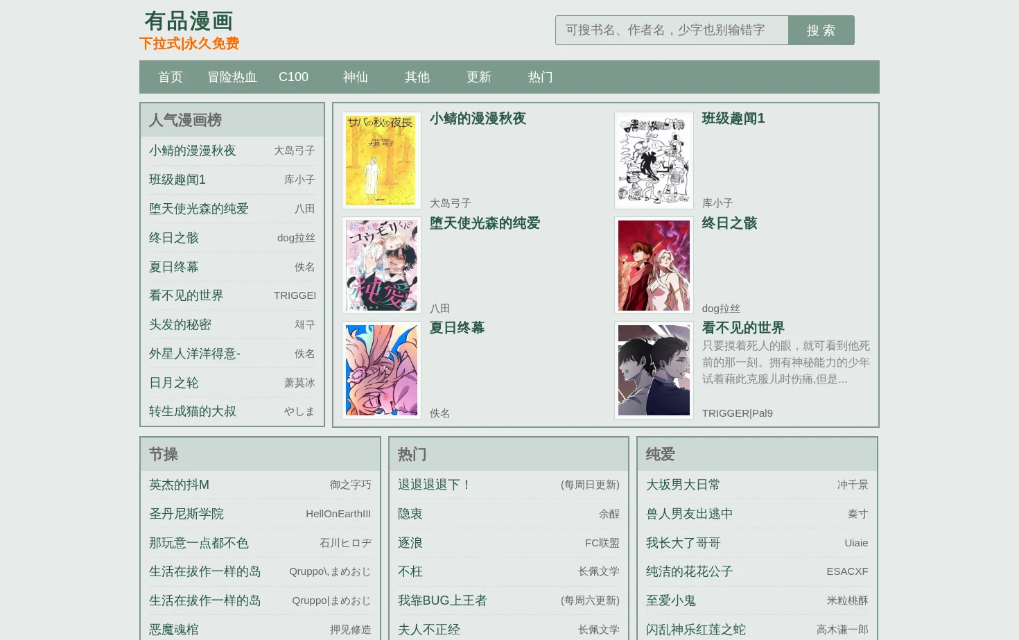 有品漫画 页面快照